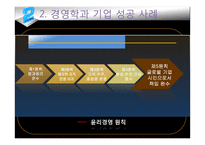 경영학이란 무엇을 연구하는 학문인가-11