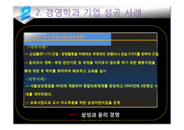 경영학이란 무엇을 연구하는 학문인가-12