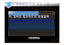 경영학이란 무엇을 연구하는 학문인가-17