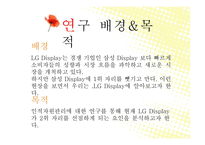 LG 디스플레이 인적자원 관리-4