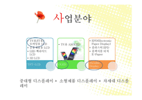 LG 디스플레이 인적자원 관리-9