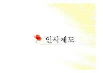 LG 디스플레이 인적자원 관리-13