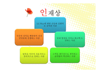 LG 디스플레이 인적자원 관리-14