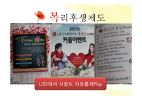 LG 디스플레이 인적자원 관리-20