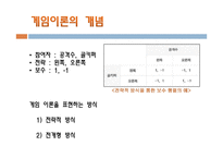 영화 건축학 개론 속 게임이론-5