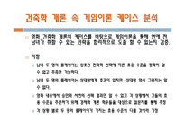 영화 건축학 개론 속 게임이론-6