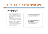 영화 건축학 개론 속 게임이론-7