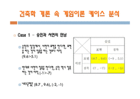 영화 건축학 개론 속 게임이론-11