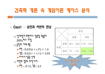 영화 건축학 개론 속 게임이론-12