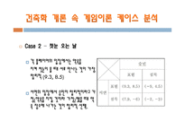 영화 건축학 개론 속 게임이론-14