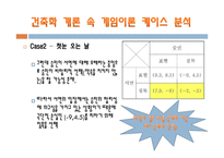 영화 건축학 개론 속 게임이론-15