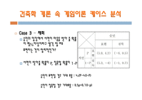 영화 건축학 개론 속 게임이론-17