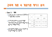 영화 건축학 개론 속 게임이론-18
