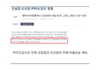 건설업,조선업의 IFRS 적용 논란-4