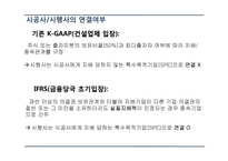 건설업,조선업의 IFRS 적용 논란-9