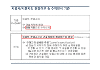 건설업,조선업의 IFRS 적용 논란-14