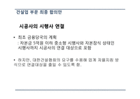 건설업,조선업의 IFRS 적용 논란-20