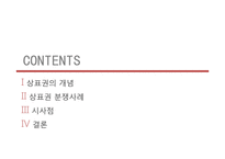 생탁과 동남생탁주 상표권분쟁에 대하여-2