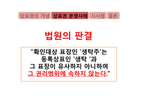 생탁과 동남생탁주 상표권분쟁에 대하여-7