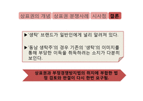 생탁과 동남생탁주 상표권분쟁에 대하여-10