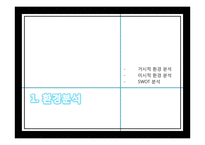 광동제약 기능성 음료시장 마케팅전략-3