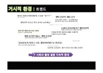 광동제약 기능성 음료시장 마케팅전략-7