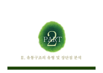 농산물 산업별 유통구조 분석-13