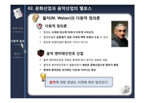 음악 엔터테인먼트 산업에서의 바람직한 경영모델에 대한 연구 -YG Ent.와 SM Ent. 비교를 통해-15