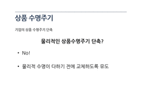 상품수명주기와 유통경로-13