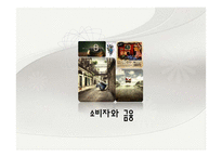소비자와 금융 레포트-1