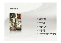 소비자와 금융 레포트-2