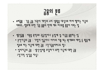 소비자와 금융 레포트-5