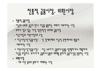 소비자와 금융 레포트-8