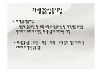 소비자와 금융 레포트-9