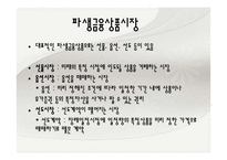 소비자와 금융 레포트-10