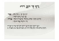소비자와 금융 레포트-17