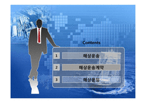 해상운송계약과 해상운임-2