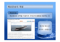 해상운송계약과 해상운임-4