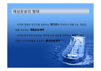 해상운송계약과 해상운임-6
