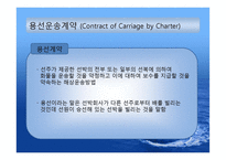 해상운송계약과 해상운임-12