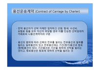 해상운송계약과 해상운임-13