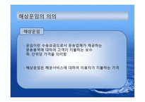 해상운송계약과 해상운임-16
