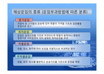 해상운송계약과 해상운임-18