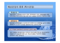 해상운송계약과 해상운임-19