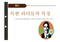 [조직행위론] 독한 리더-5