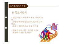 [조직행위론] 독한 리더-6