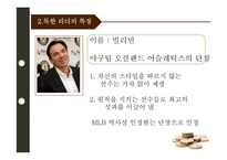 [조직행위론] 독한 리더-7
