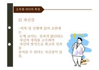 [조직행위론] 독한 리더-8