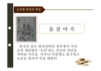 [조직행위론] 독한 리더-11