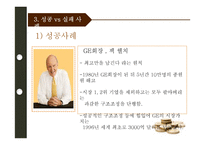 [조직행위론] 독한 리더-14